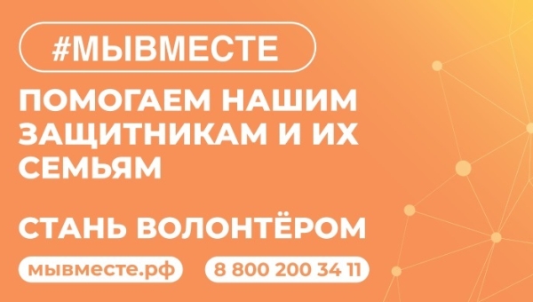 РАБОТА ШТАБОВ #МЫВМЕСТЕ