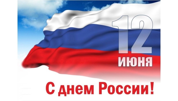 День России