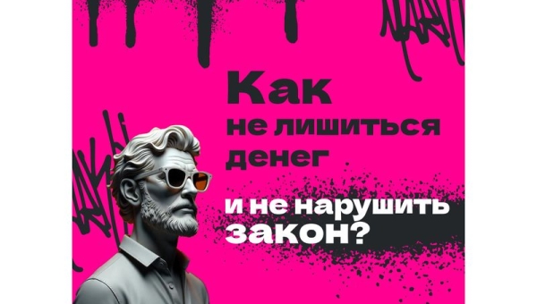 Пушкинская карта. Как не лишиться денег и не нарушить закон.