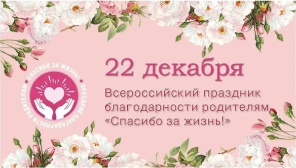 Спасибо за жизнь