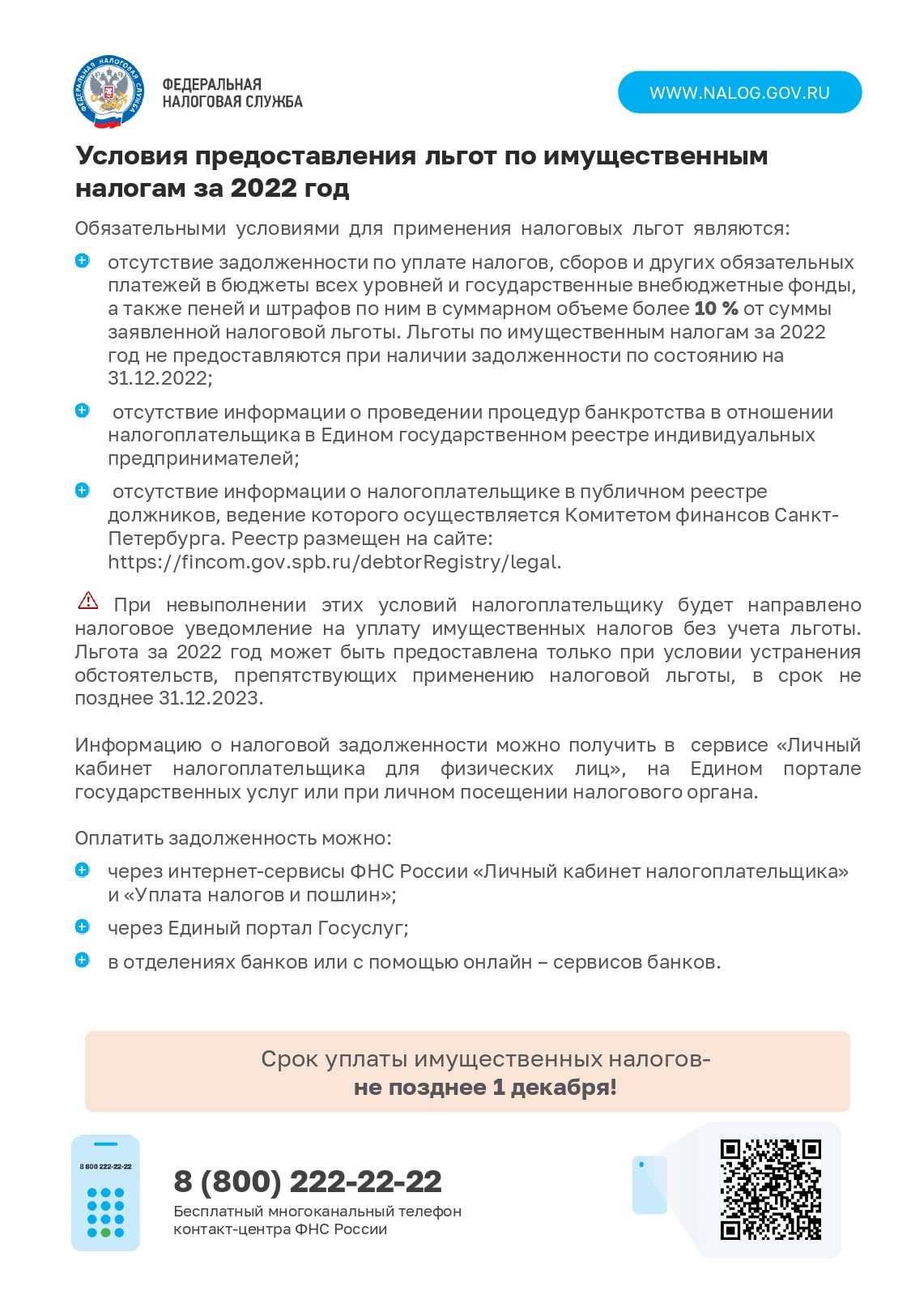 Срок уплаты имущественных налогов - не позднее 1 декабря! - Центр  содействия семейному воспитанию №9 Санкт-Петербурга